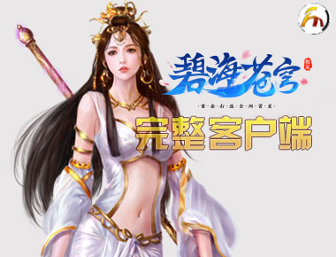 秋水长天：月卡神武版(稳定运营)